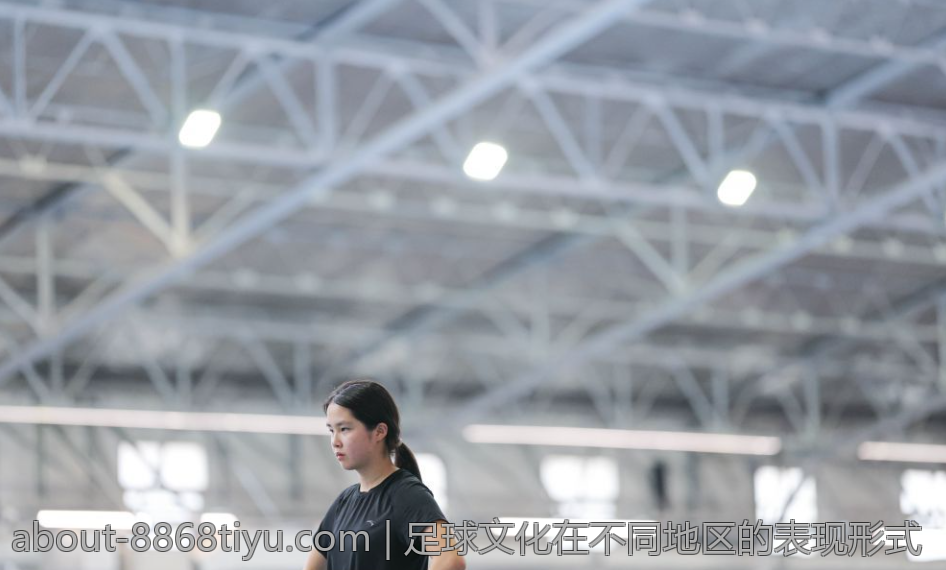 足球文化在不同地区的表现形式