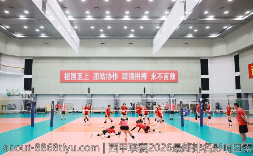 西甲联赛2026最终排名影响因素解析